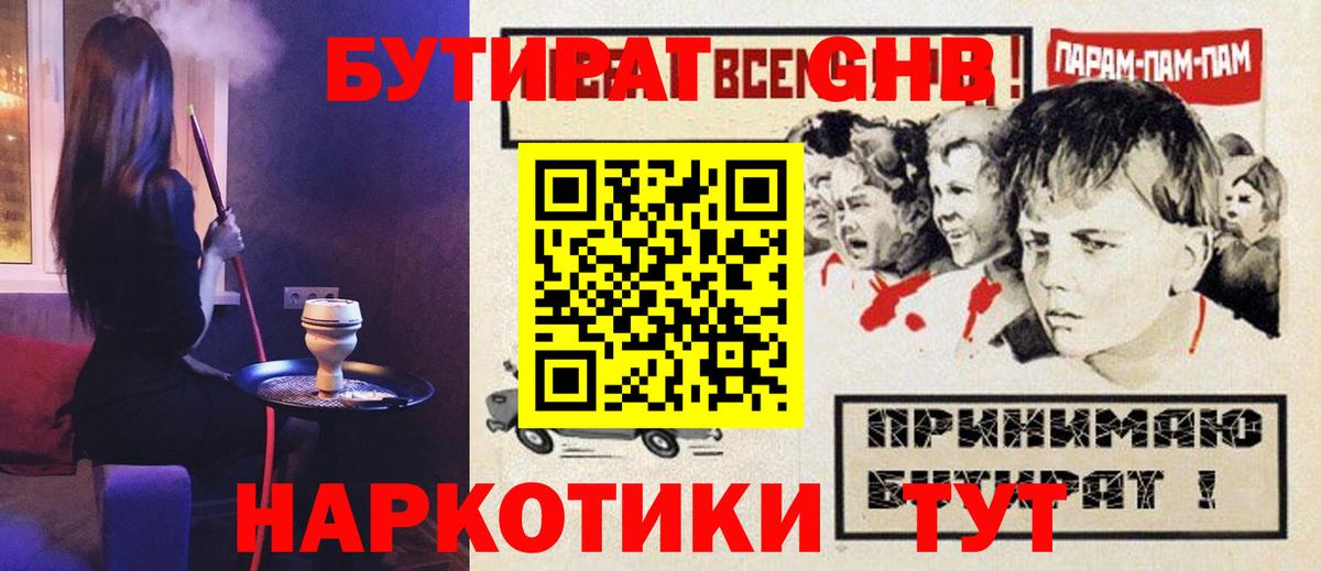 Реутов  Бутират GHB  Вход с VPN 