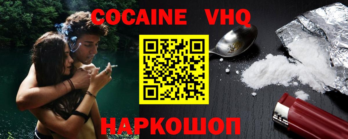 Cocaine VHQ Реутов