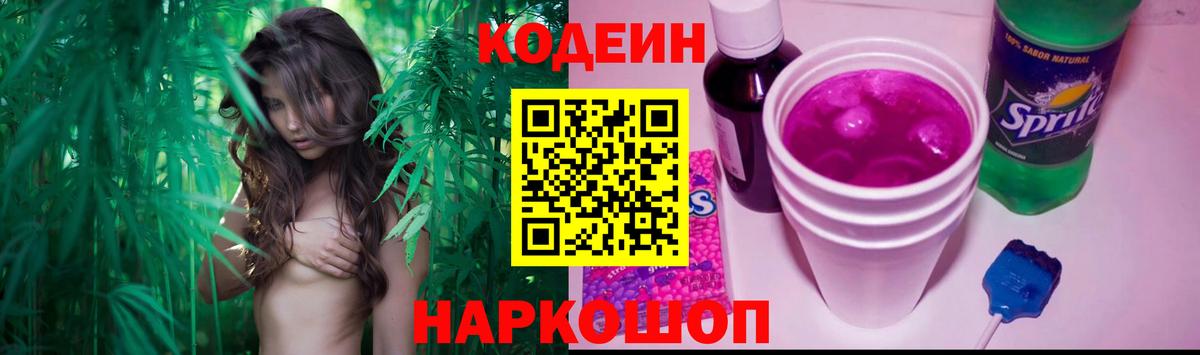 Codein напиток Lean (лин)  Вход с VPN  Codein напиток Lean (лин)  Реутов 
