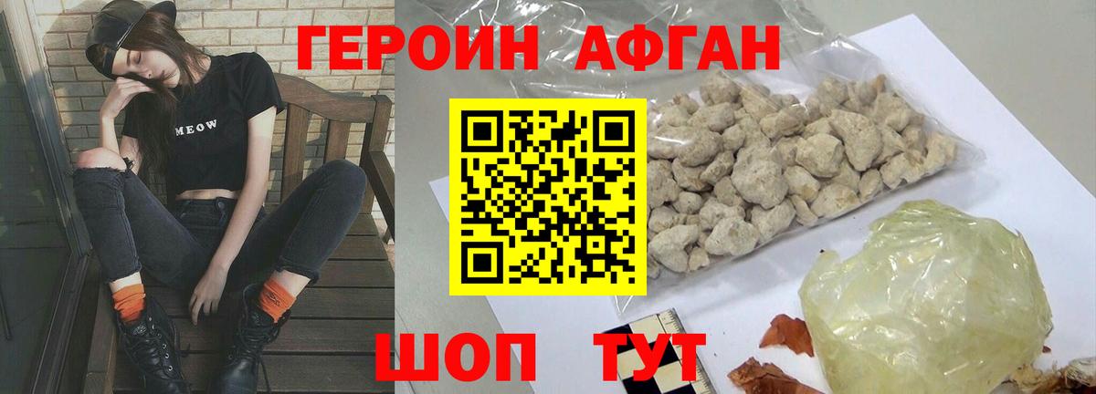ГЕРОИН  ГЕРОИН Афган  Вход с VPN  Реутов 