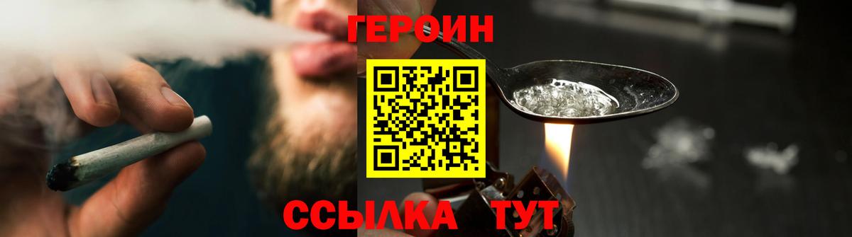 Героин гречка Реутов